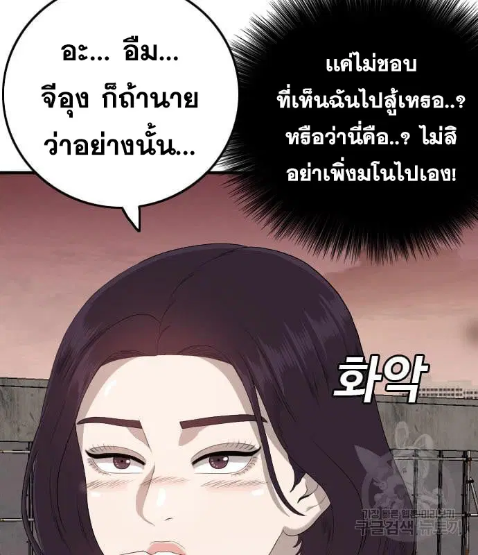 Bad Guy ตอนที่ 161 หน้า 67