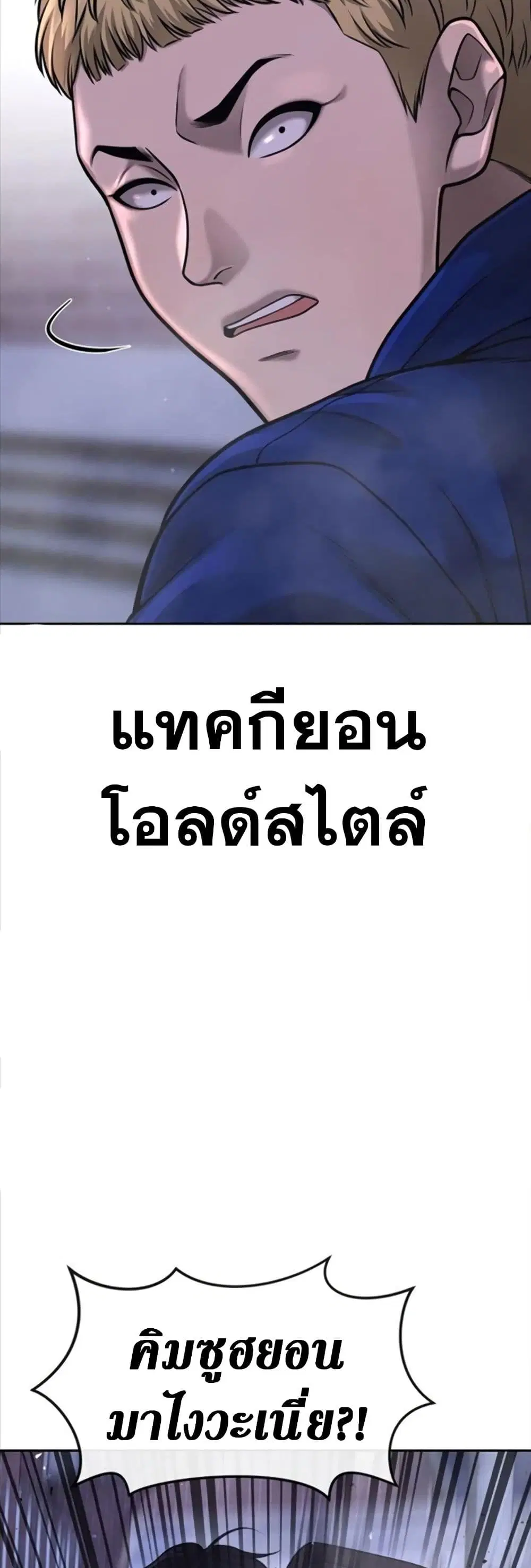 Quest Supremacy ตอนที่ 59 หน้า 59