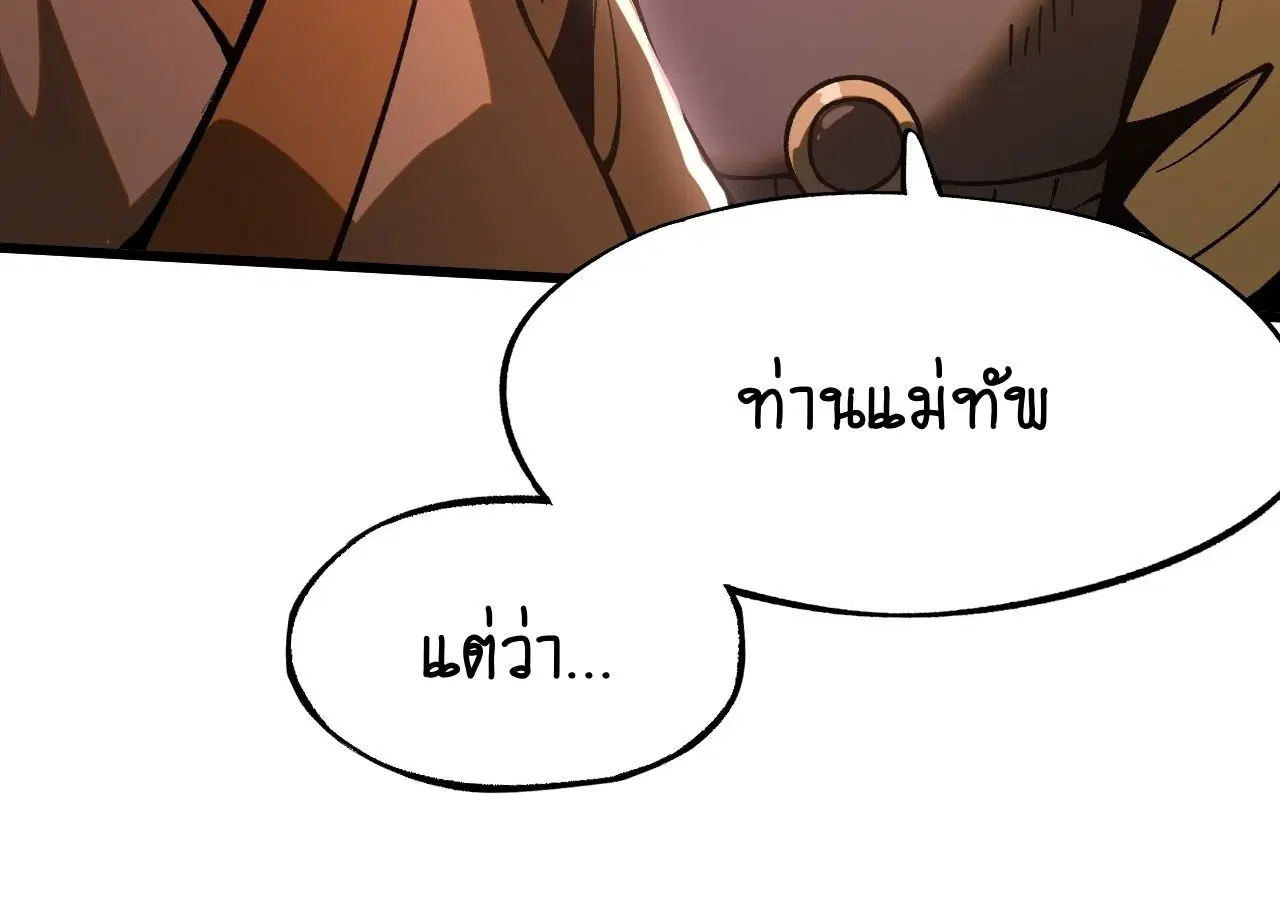 AccidentaIIy Became Famous Throughout History ตอนที่ 31 หน้า 40