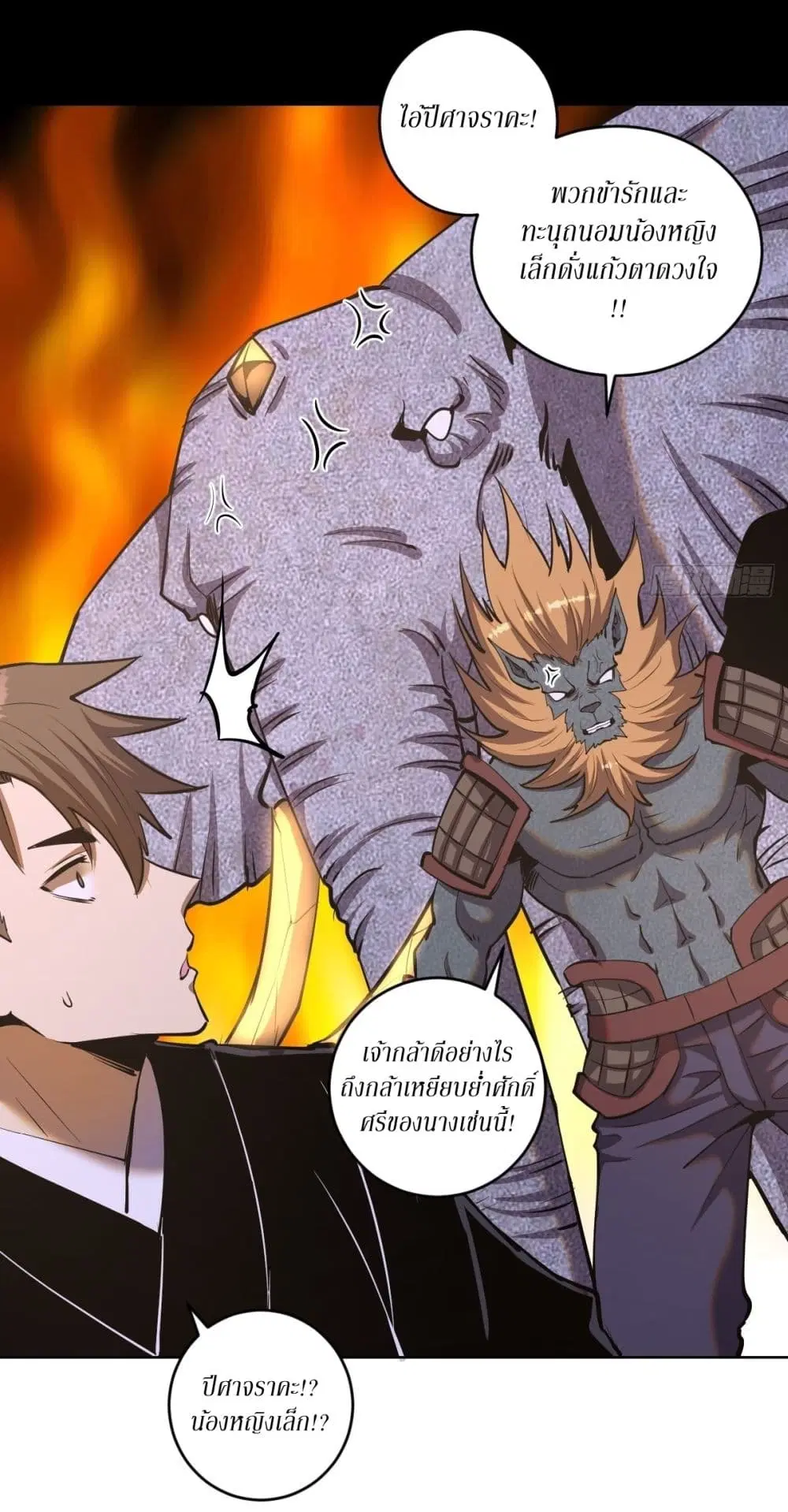 King Star Emperor ตอนที่ 100 หน้า 21
