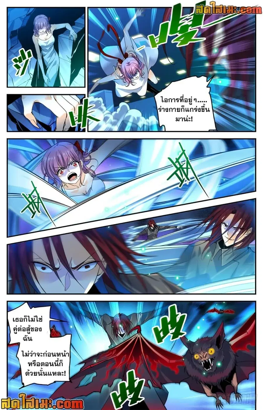 Versatile Mage ตอนที่ 308 หน้า 5