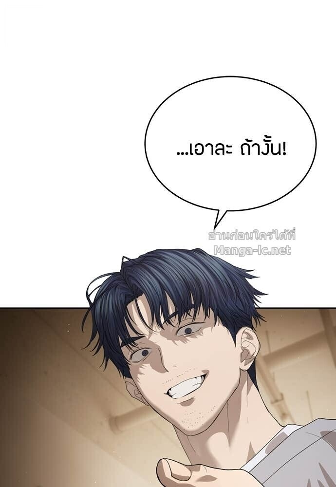 Special Civil Servant กองกำลังพิเศษหมอกสีเหลือง ตอนที่ 66 หน้า 141
