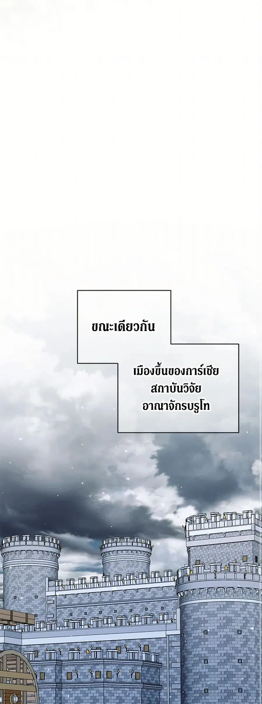 Becoming The Villain’s Family ตอนที่ 124 หน้า 20