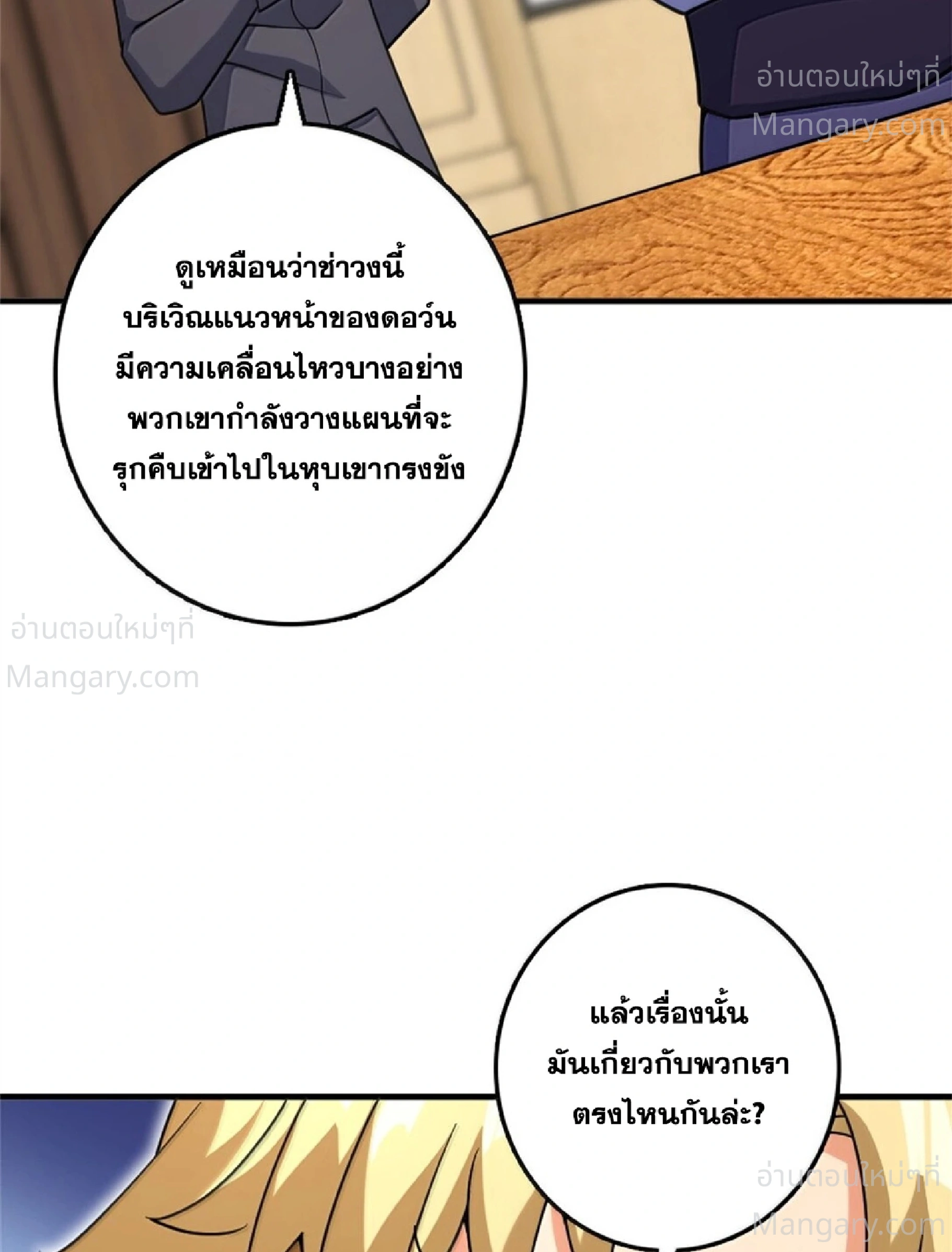 Release That Witch ตอนที่ 619 หน้า 17