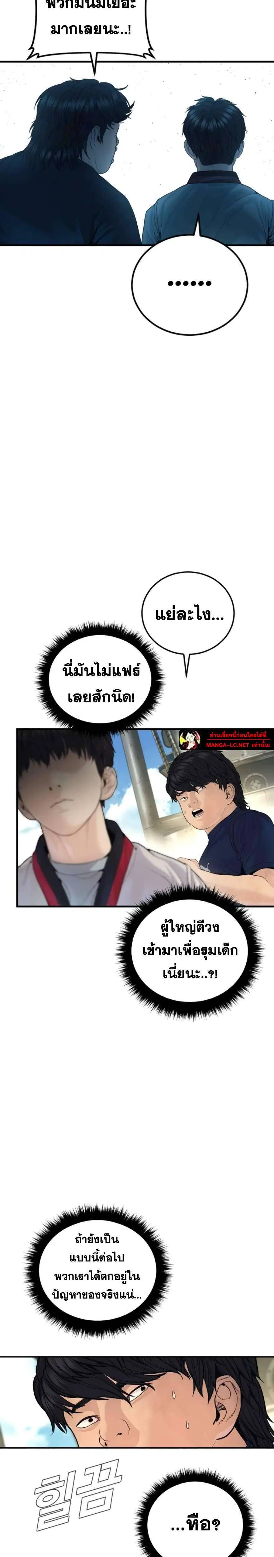 Manager Kim ตอนที่ 248 หน้า 32