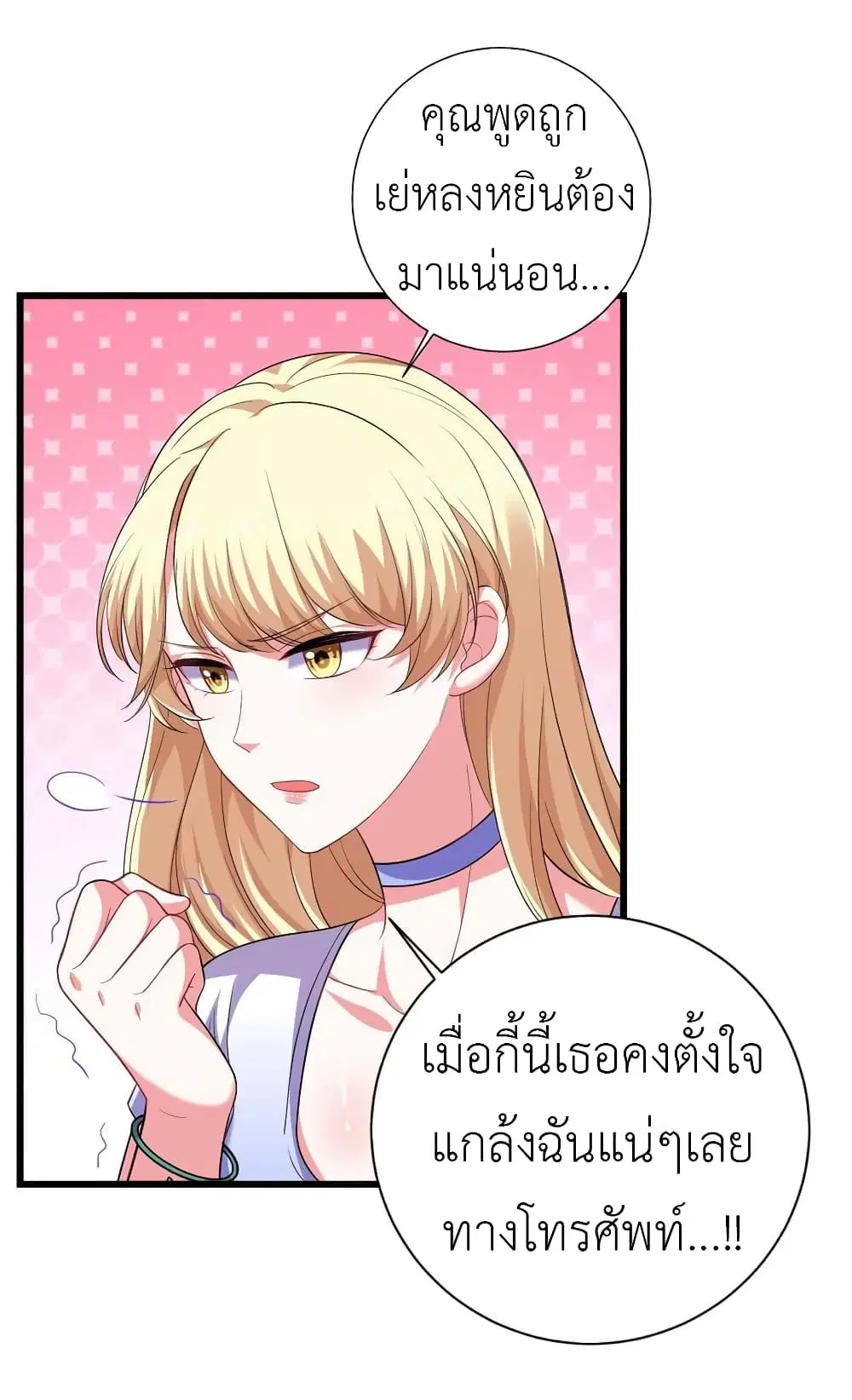 The Big Guy calls me Little Ancestor ตอนที่ 43 หน้า 16