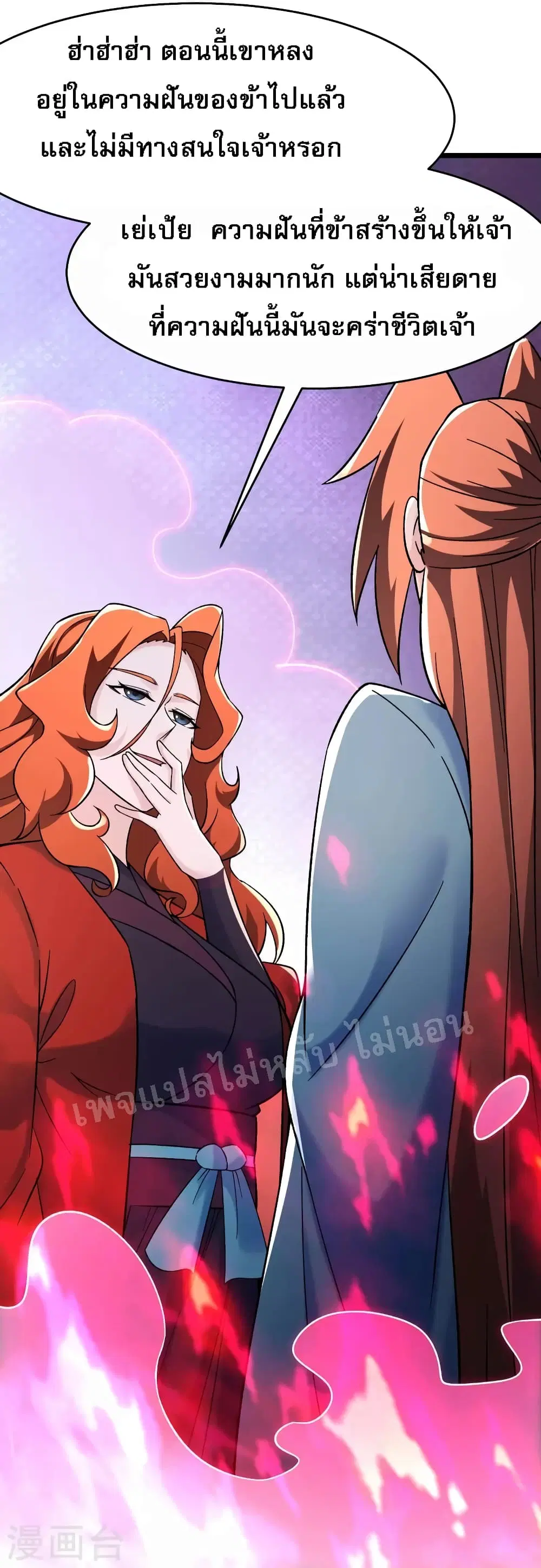 My Harem is All Female Students ตอนที่ 154 หน้า 25