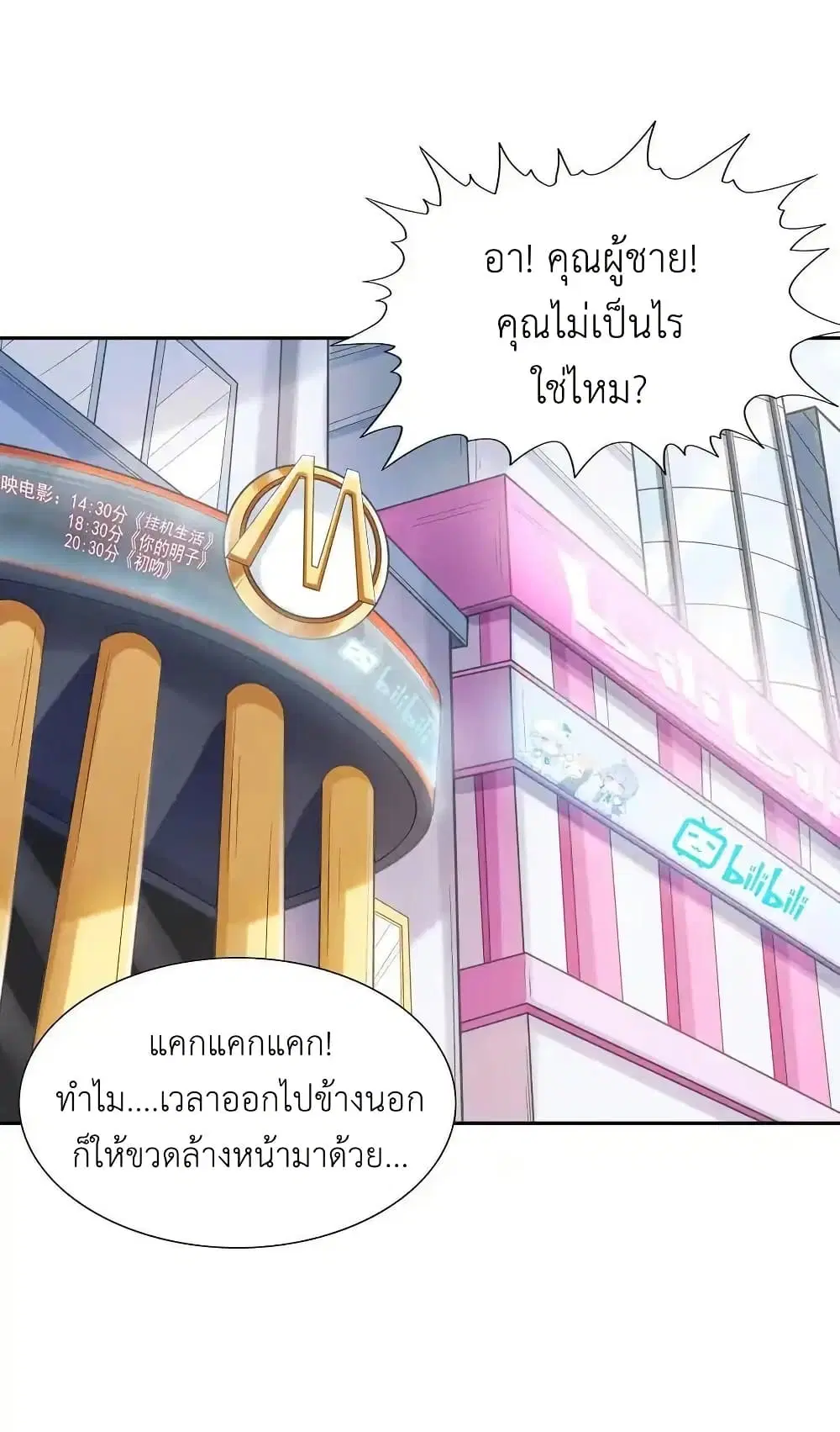 My Harem Is Entirely Female Demon Villains ตอนที่ 45 หน้า 30