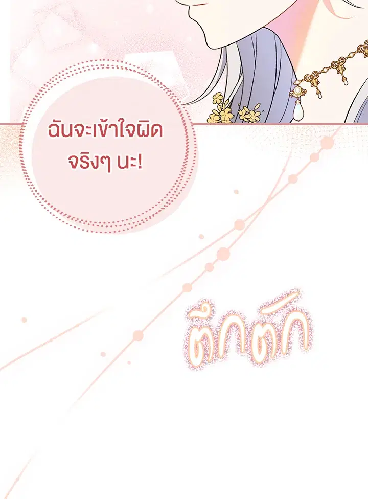 The Villain’s Match Is Too Perfect – คู่ดูตัวของนางร้ายเพอร์เฟกต์เกินไป ตอนที่ 7 หน้า 17
