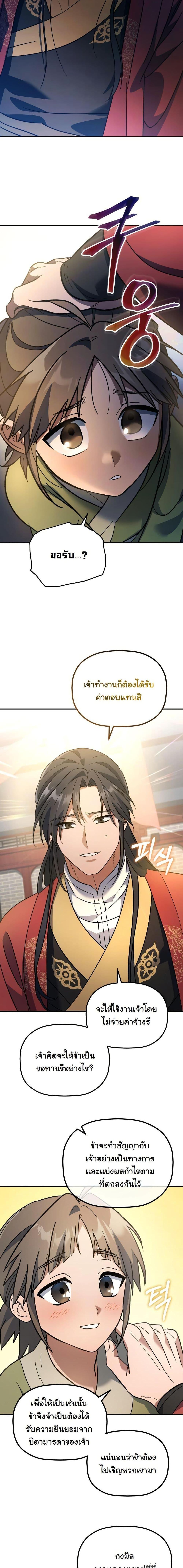 The Youngest Son of the Eunhae Sangdan บุตรชายคนสุดท้องแห่งหอการค้าอึนเฮ ตอนที่ 18 หน้า 2
