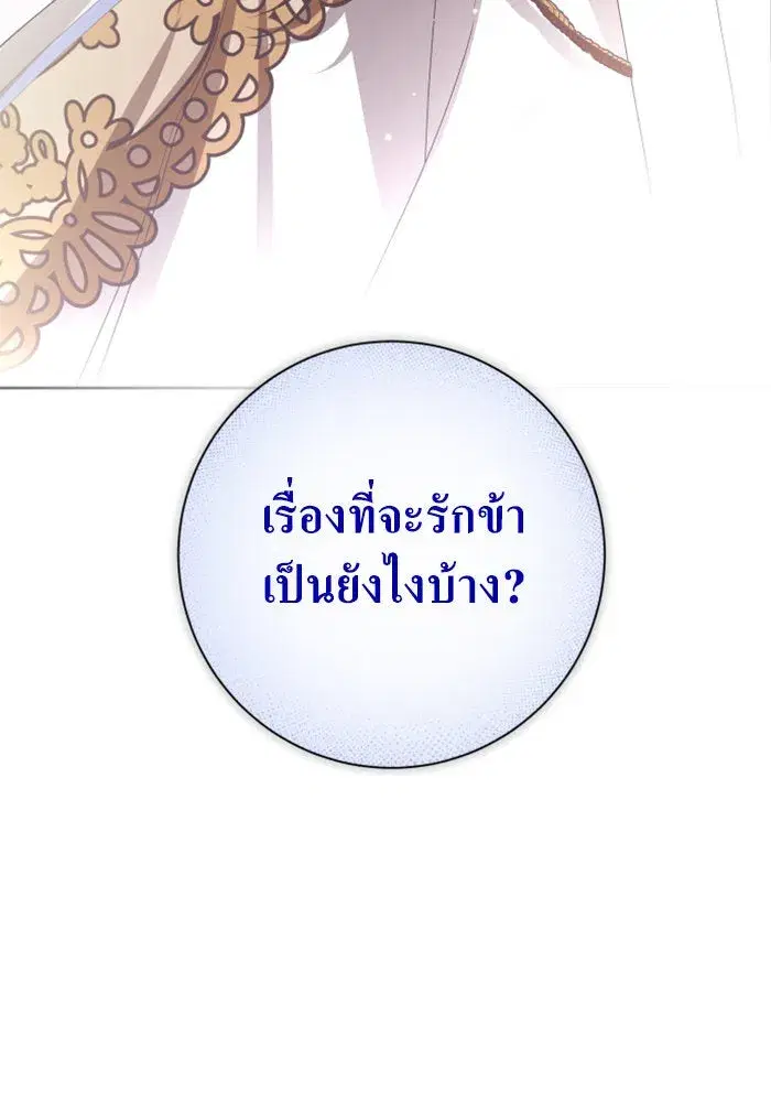 Your Throne ตอนที่ 165 หน้า 104