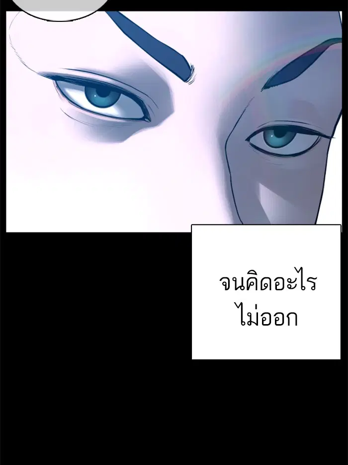 How to Fight ตอนที่ 97 หน้า 71