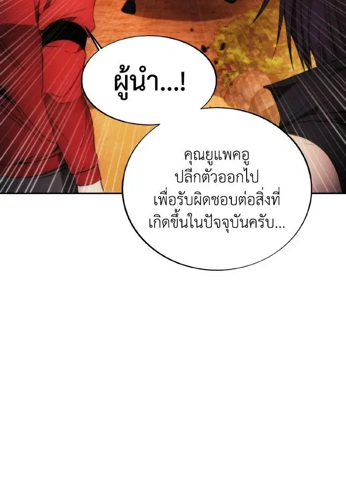 How to Live as a Villain ตอนที่ 87 หน้า 67