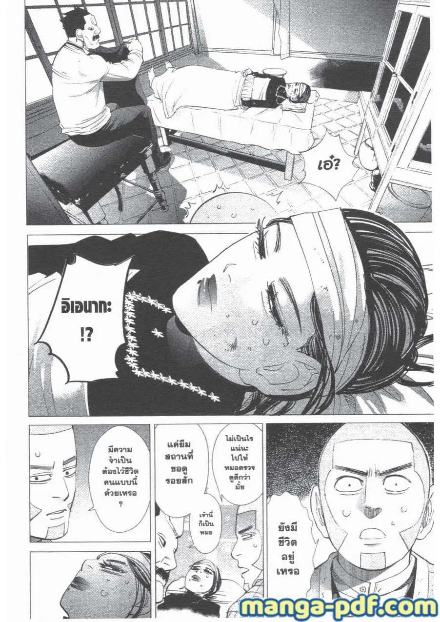 Golden Kamuy ตอนที่ 55 หน้า 4