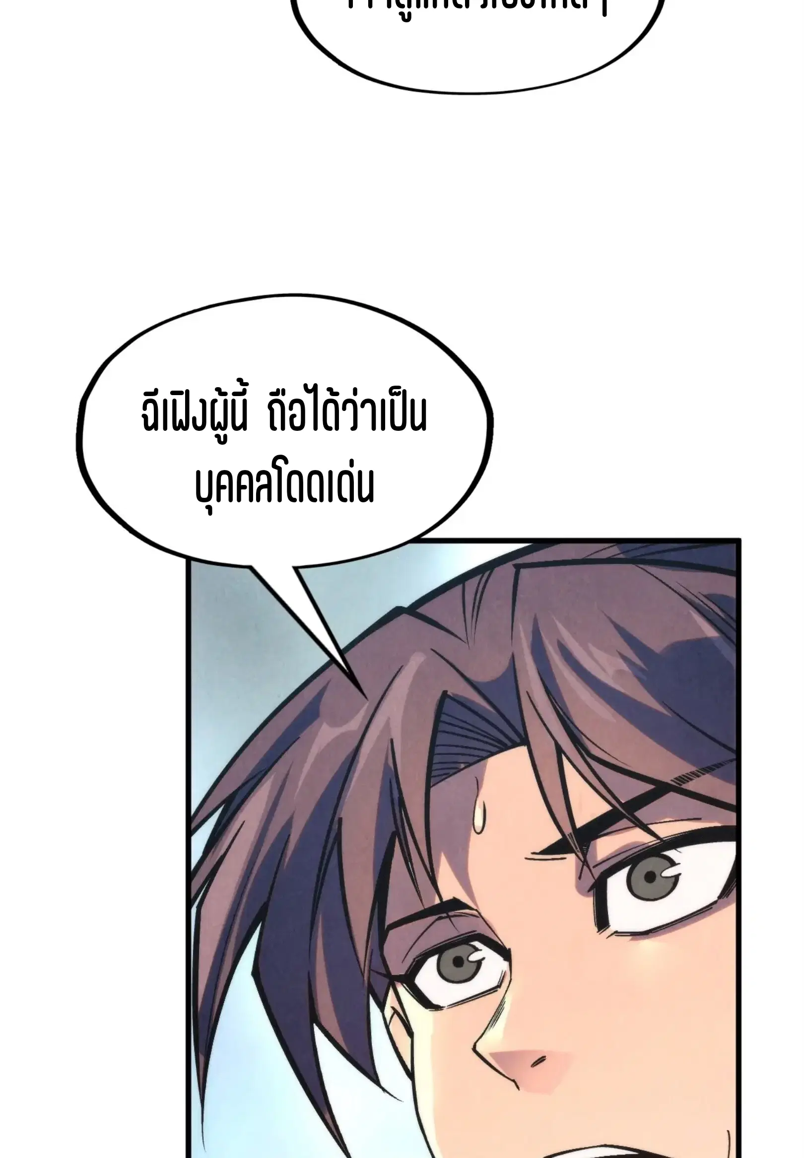 The Eternal Supreme ตอนที่ 282 หน้า 35