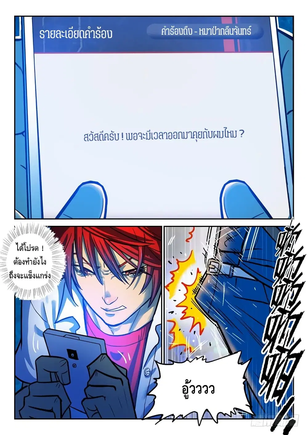 Private Hero ตอนที่ 41 หน้า 8