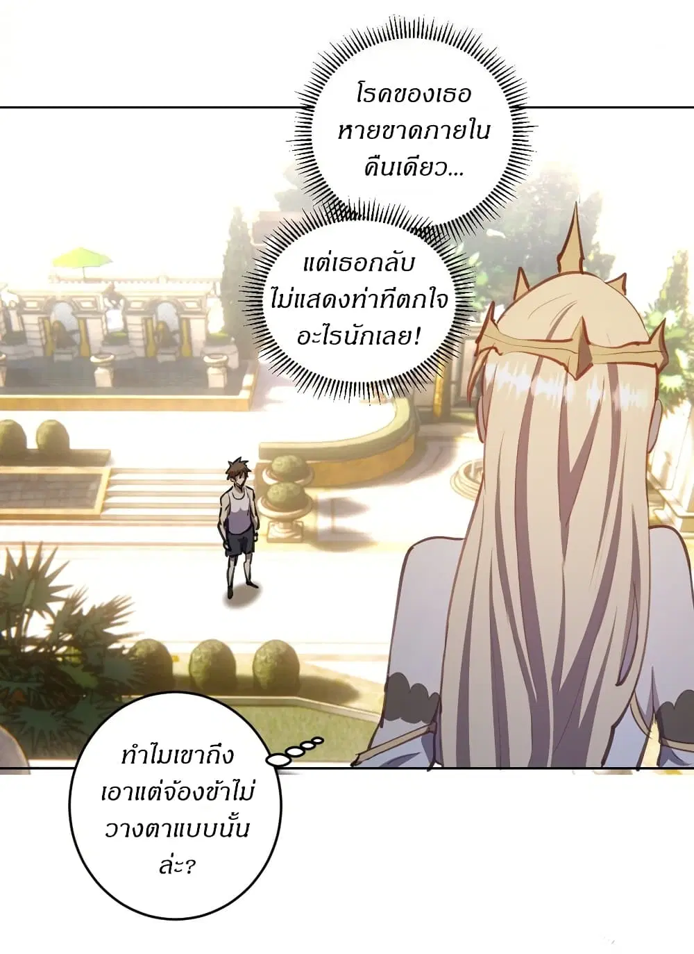 King Star Emperor ตอนที่ 133 หน้า 7