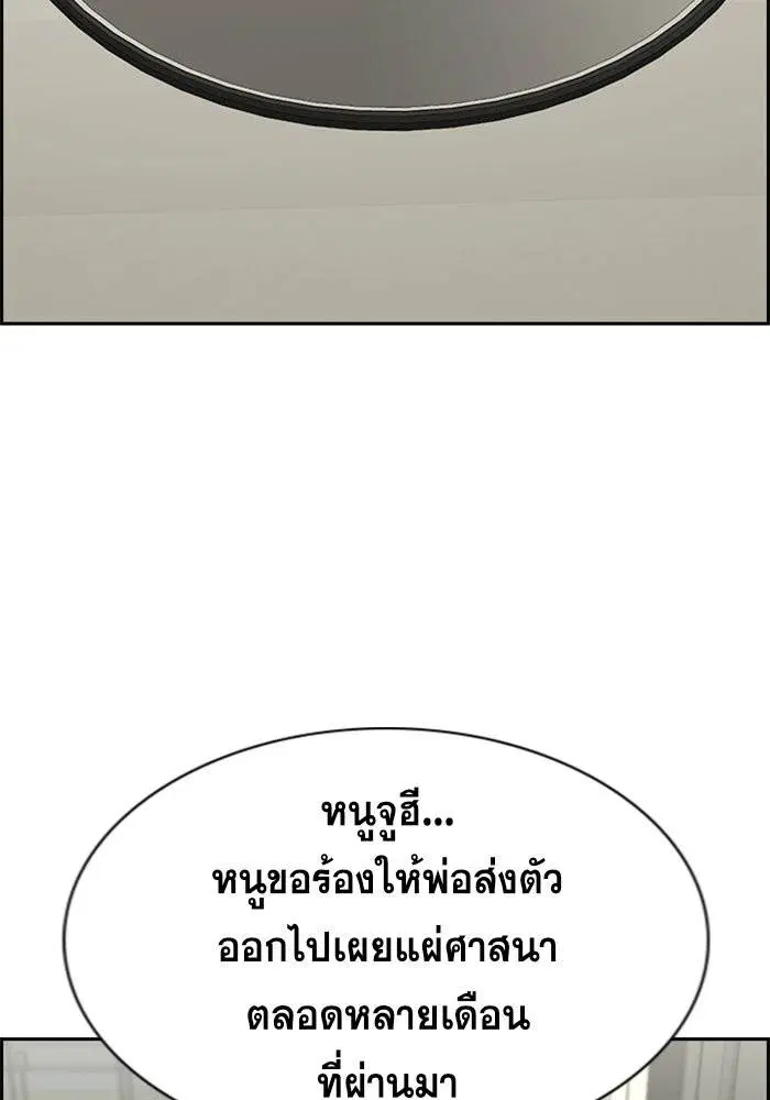 True Education ตอนที่ 103 หน้า 79