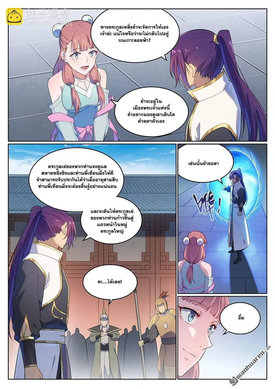 Bailian Chengshen ตอนที่ 1111 หน้า 12