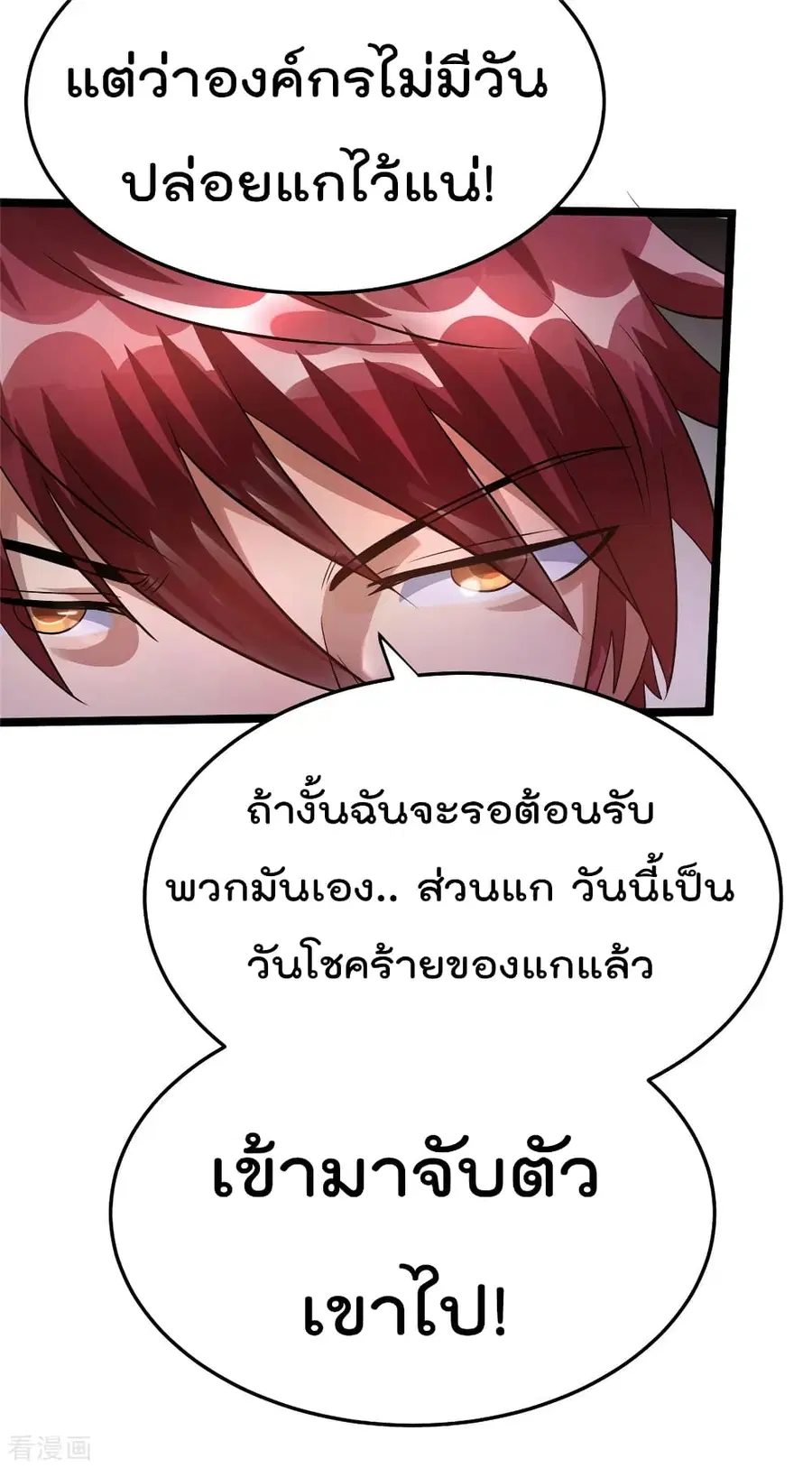 Immortal King of City ตอนที่ 83 หน้า 27