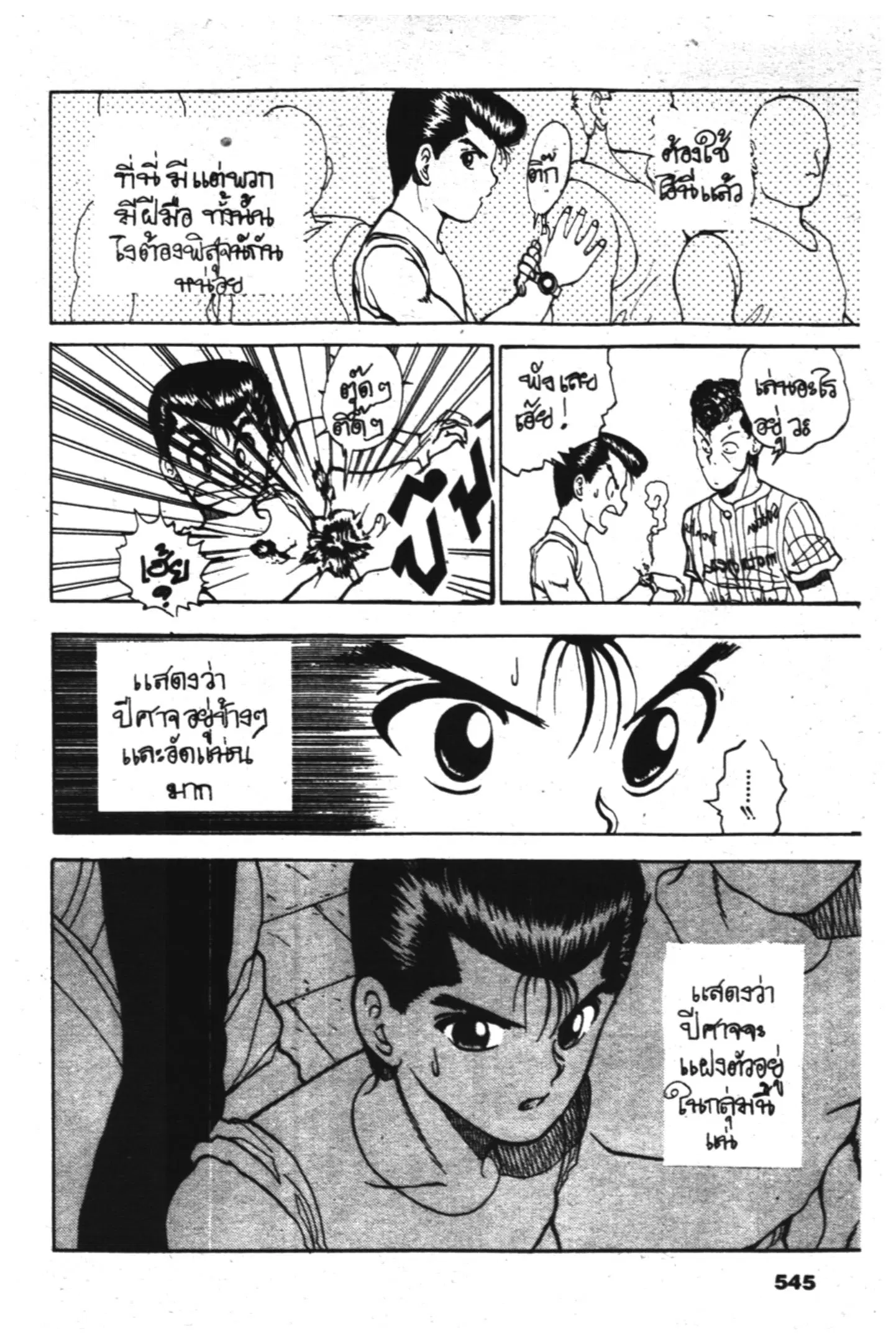 Yu Yu Hakusho ตอนที่ 24 หน้า 18