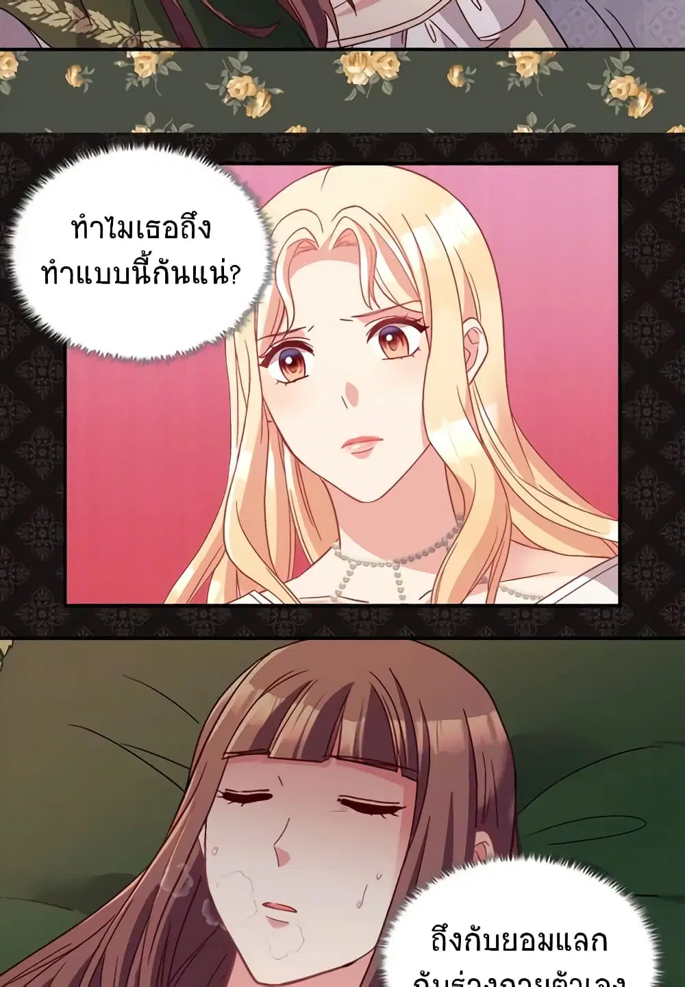 What It Takes to be a Villainess ตอนที่ 113 หน้า 21