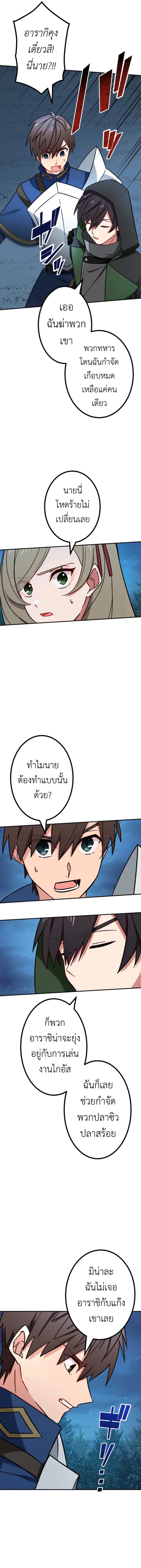 The Strongest Assassin Gets Transferred To Another World With His Whole Class ตอนที่ 21 หน้า 17