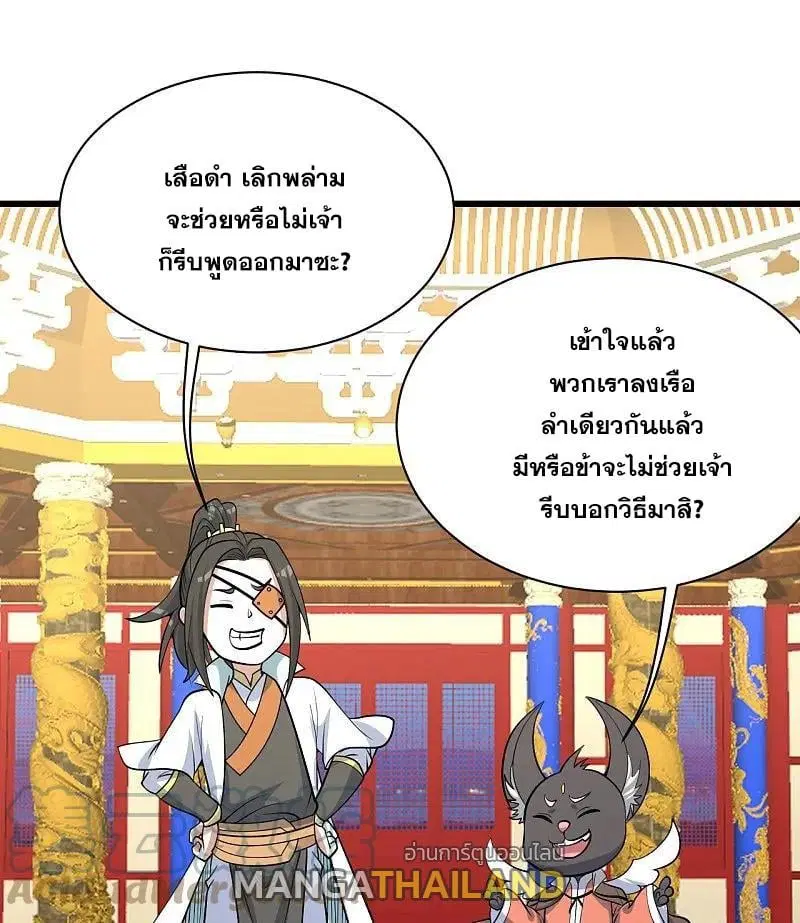 Matchless Emperor ตอนที่ 345 หน้า 24