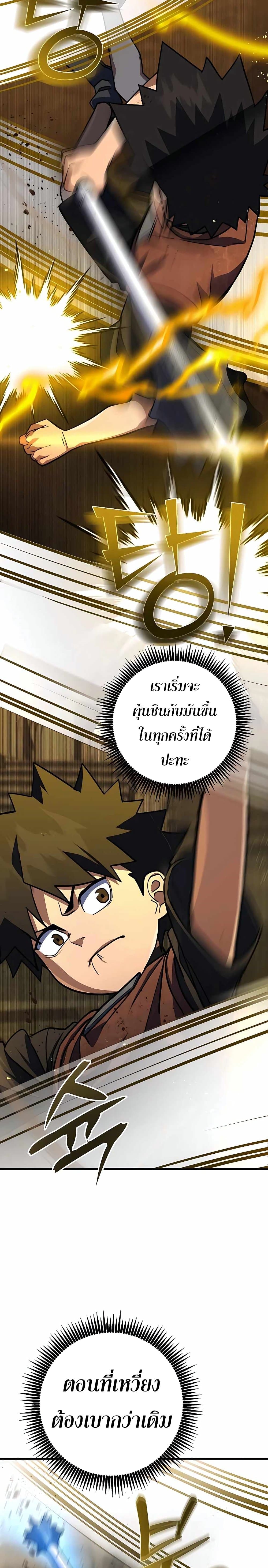 I Picked a Hammer to Save the World ตอนที่ 23 หน้า 29