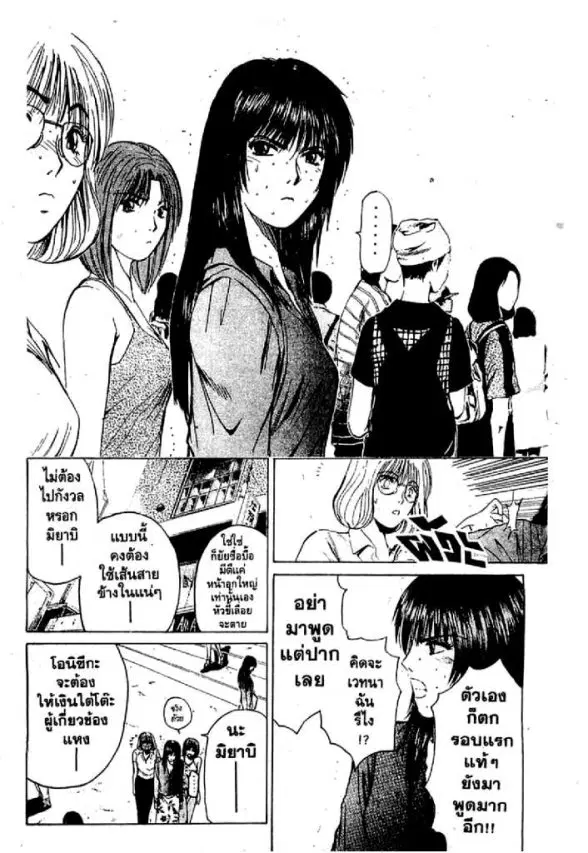 GTO : Great Teacher Onizuka ตอนที่ 35 หน้า 24