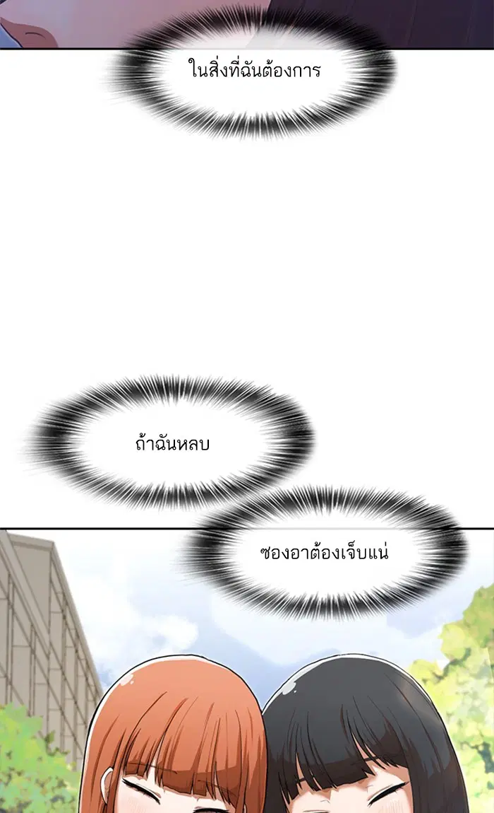 Random Chat ตอนที่ 178 หน้า 85