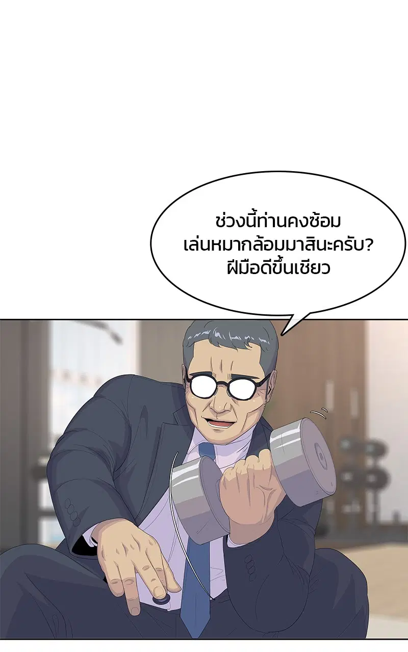Kitchen Soldier ตอนที่ 192 หน้า 61