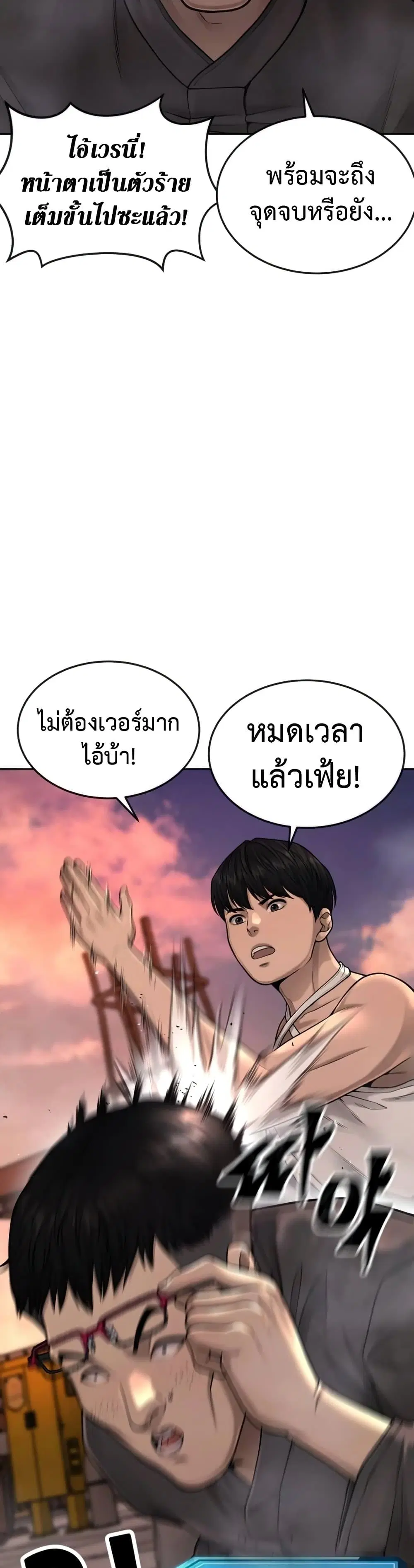 Quest Supremacy ตอนที่ 47 หน้า 11