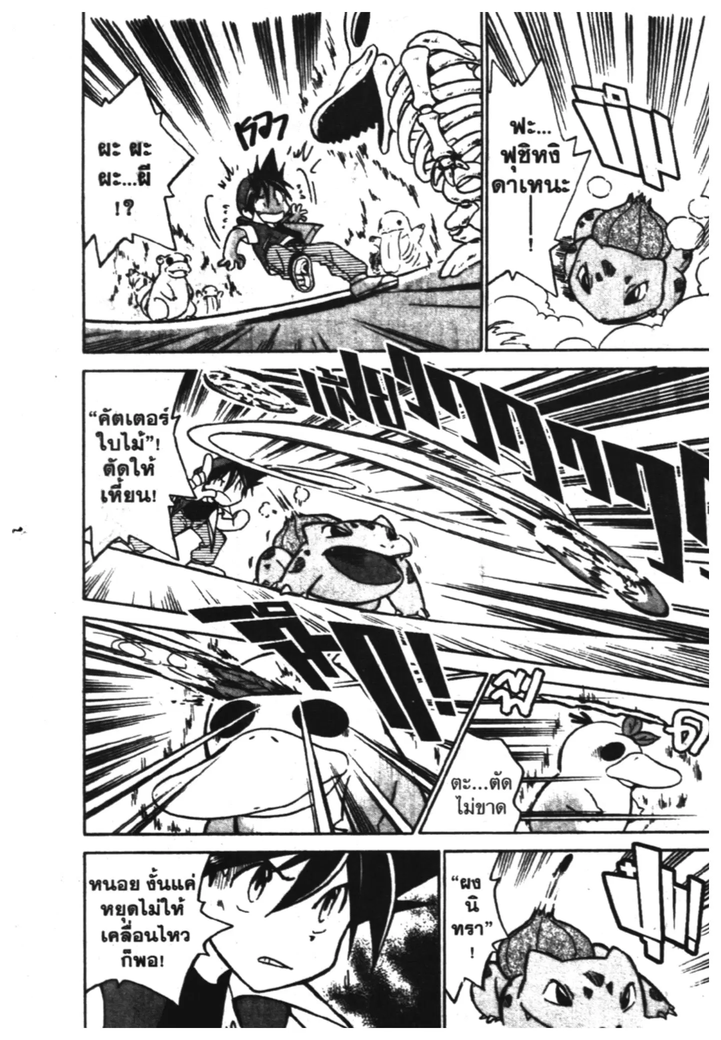 Pokémon ตอนที่ 13 หน้า 9