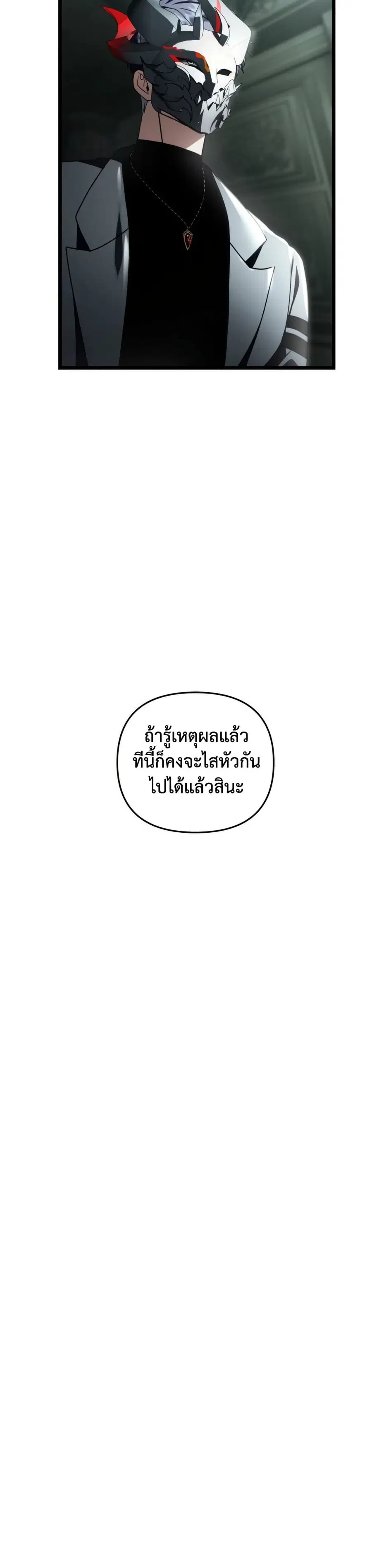 Ranker Who Lives A Second Time ตอนที่ 221 หน้า 40