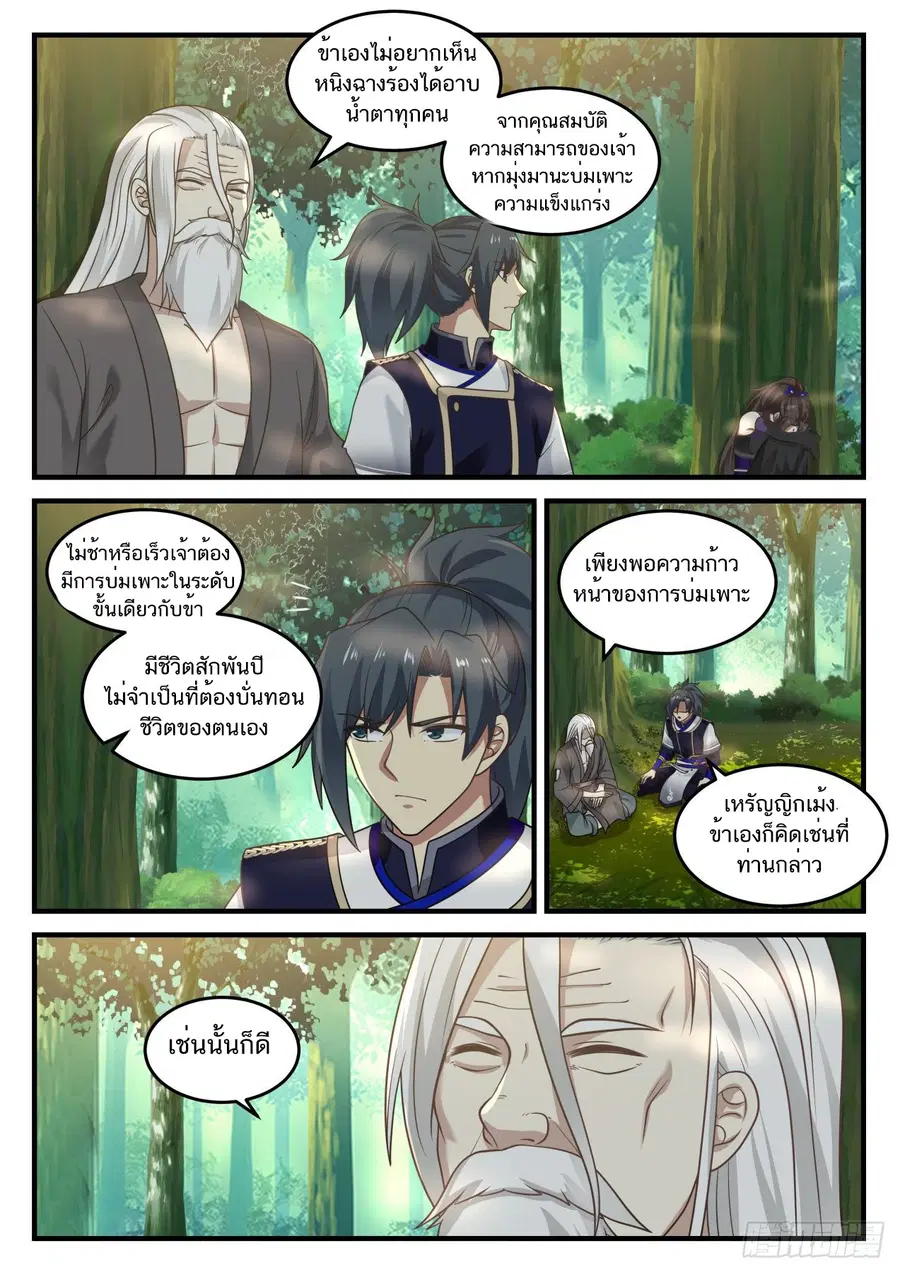 Martial Peak ตอนที่ 770 หน้า 10