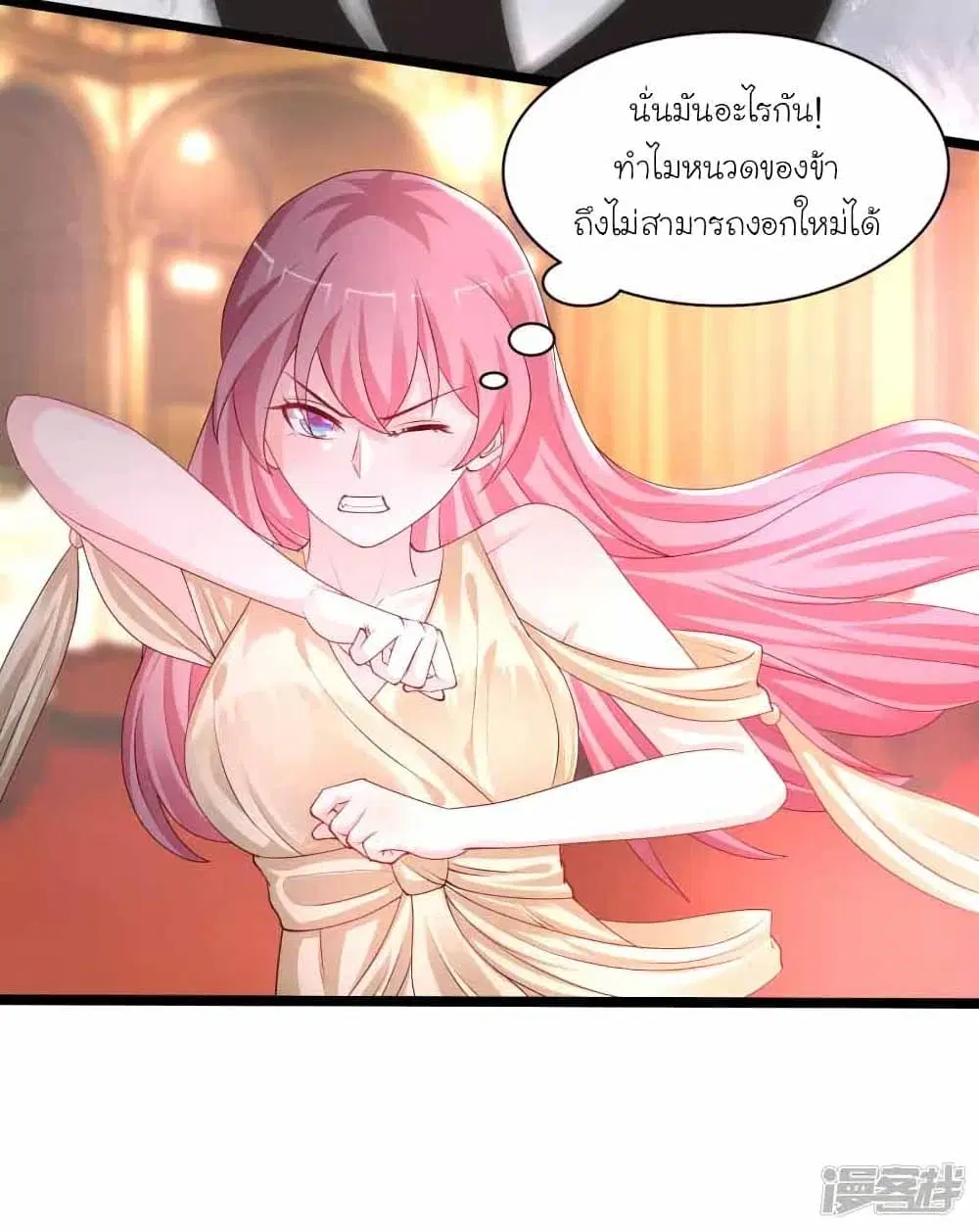 The Strongest Peach Blossom ตอนที่ 245 หน้า 32