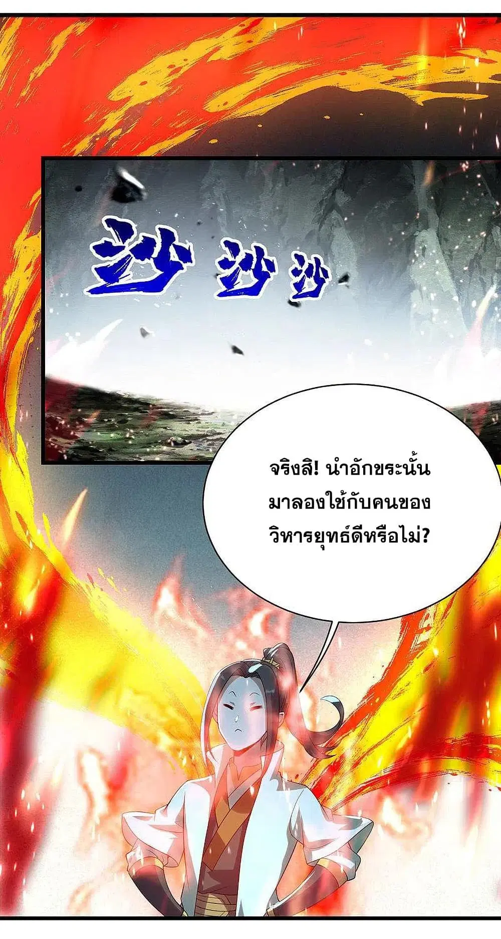Matchless Emperor ตอนที่ 200 หน้า 35