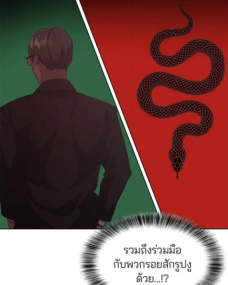 The Boy of Death ตอนที่ 57 หน้า 68