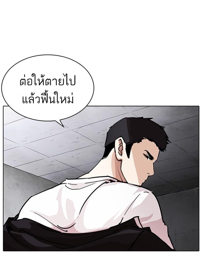 Lookism ตอนที่ 236 หน้า 29