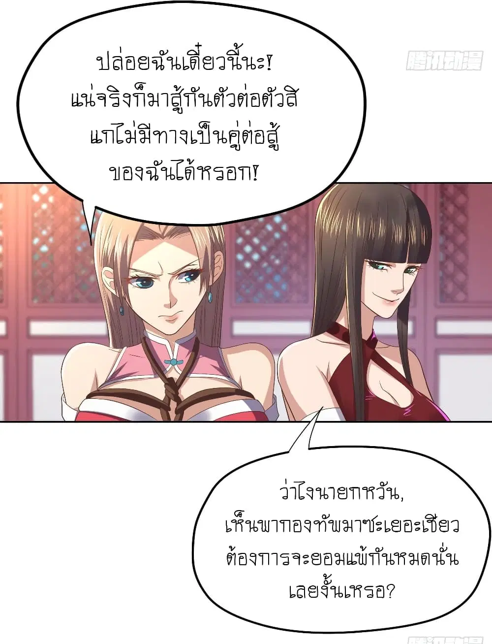 Player Reborn ตอนที่ 106 หน้า 25