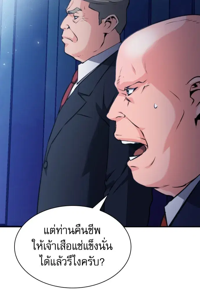 Seoul Station Druid ตอนที่ 178 หน้า 73