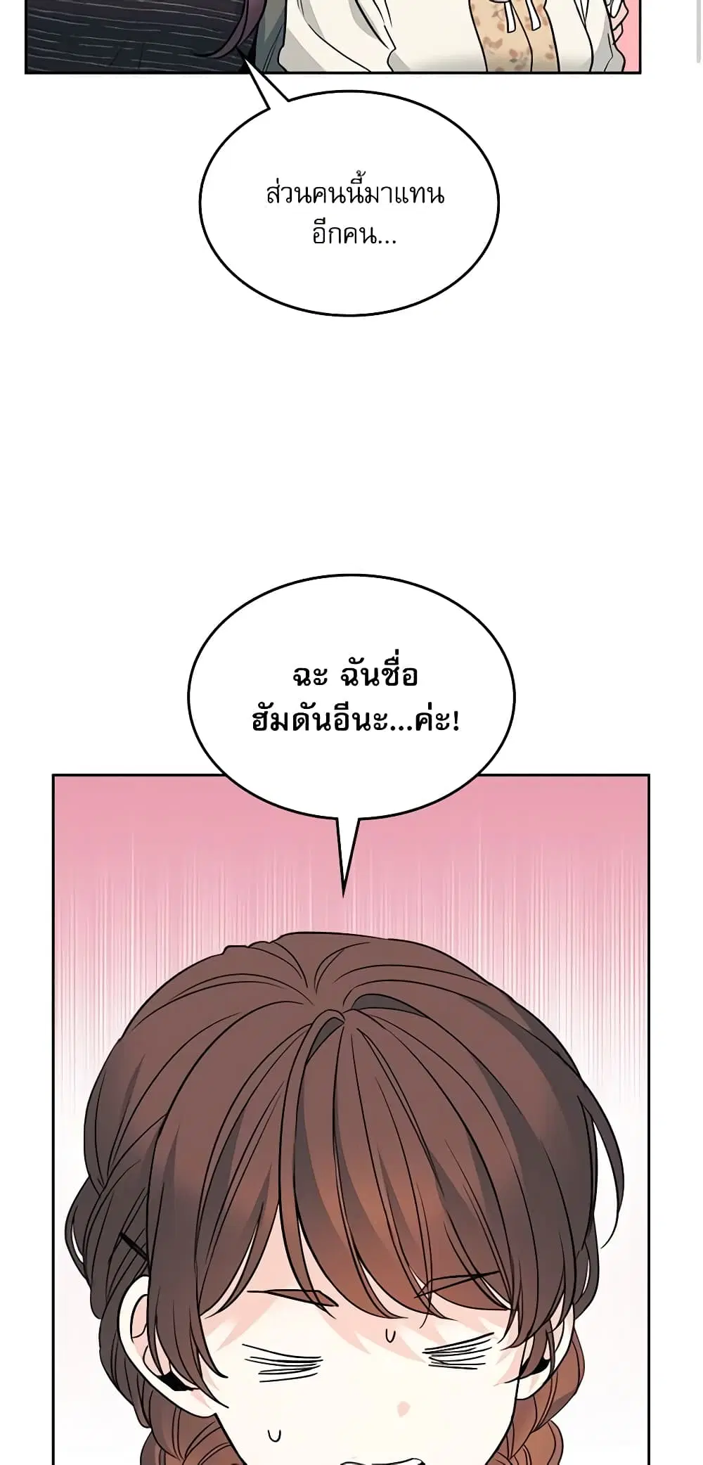My Life as an Internet Novel ตอนที่ 165 หน้า 13