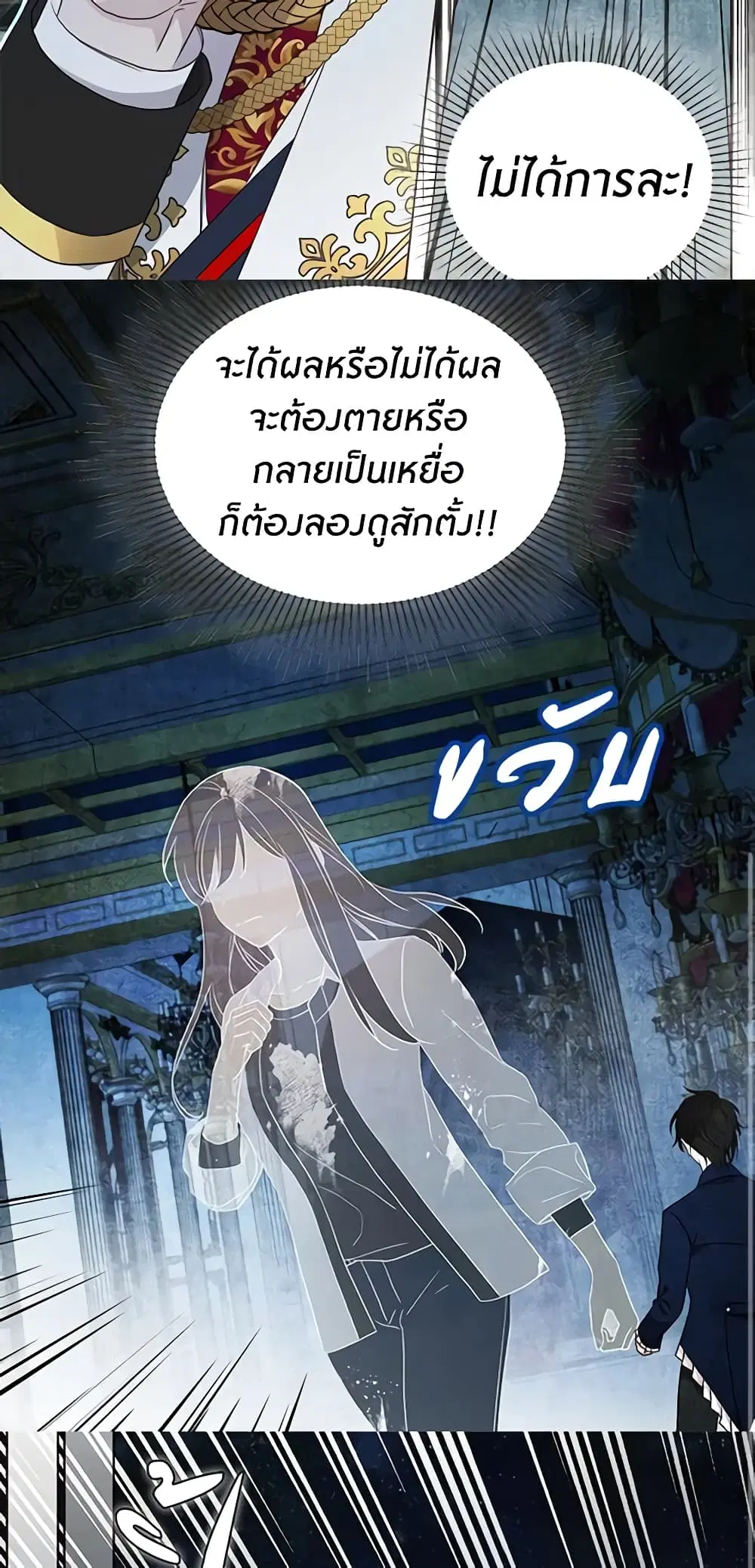 Seduce the Villain’s Father ตอนที่ 67 หน้า 31