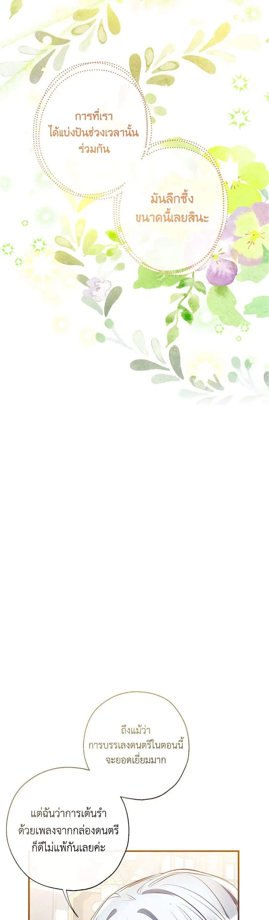 Can We Become a Family? ตอนที่ 117 หน้า 13