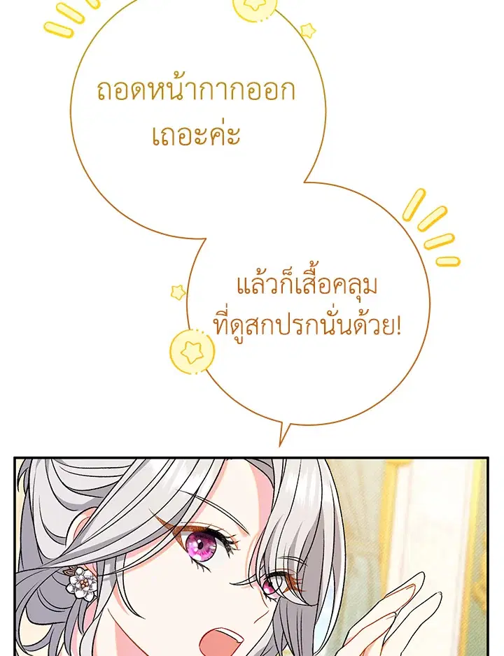 The Villain’s Match Is Too Perfect – คู่ดูตัวของนางร้ายเพอร์เฟกต์เกินไป ตอนที่ 23 หน้า 83