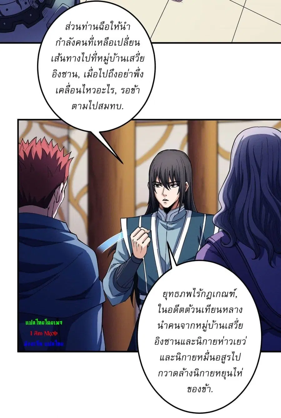 God of Martial Arts ตอนที่ 593 หน้า 25