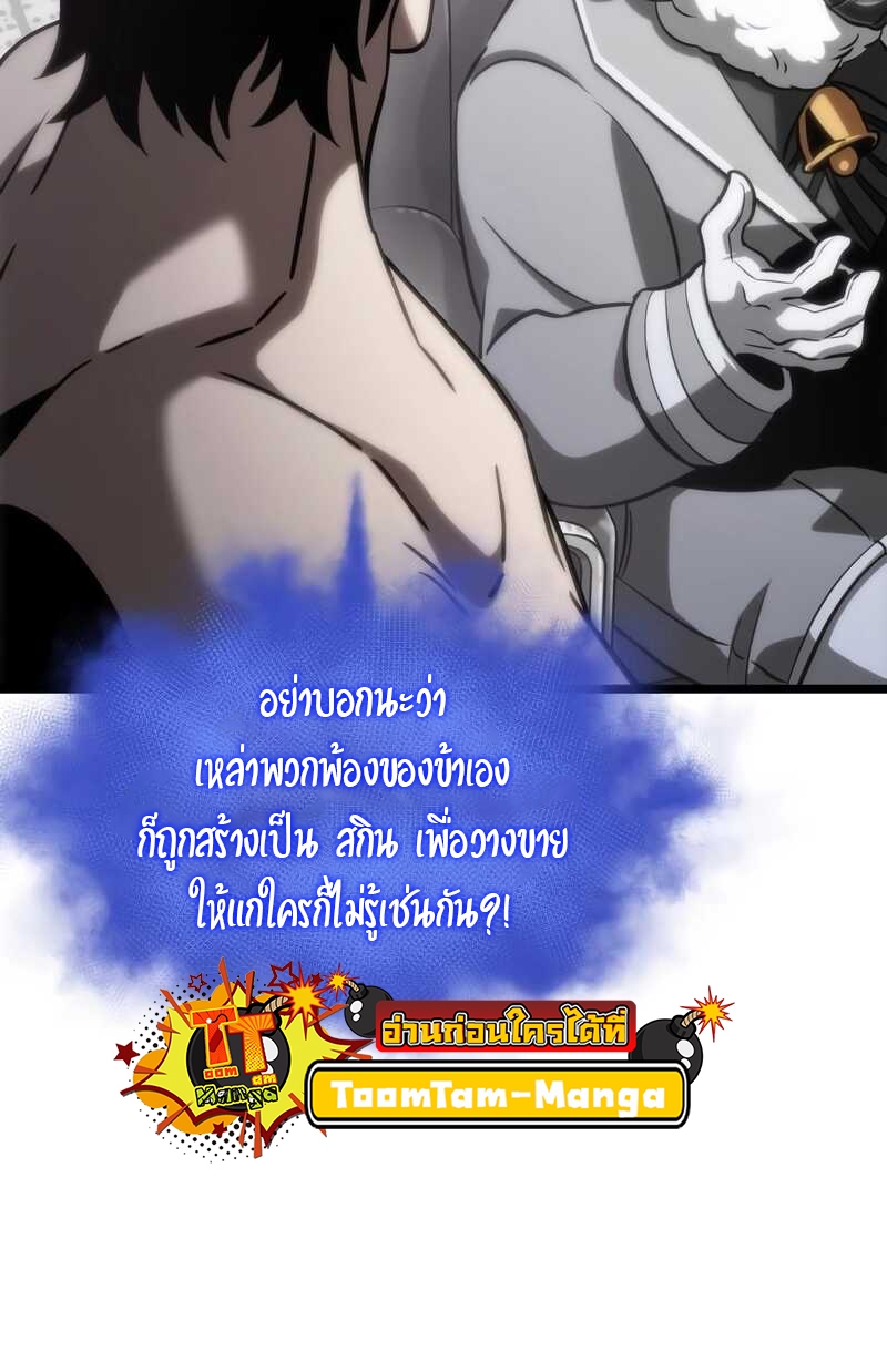 The World After the end โลกหลังการล่มสลาย ตอนที่ 100 หน้า 67