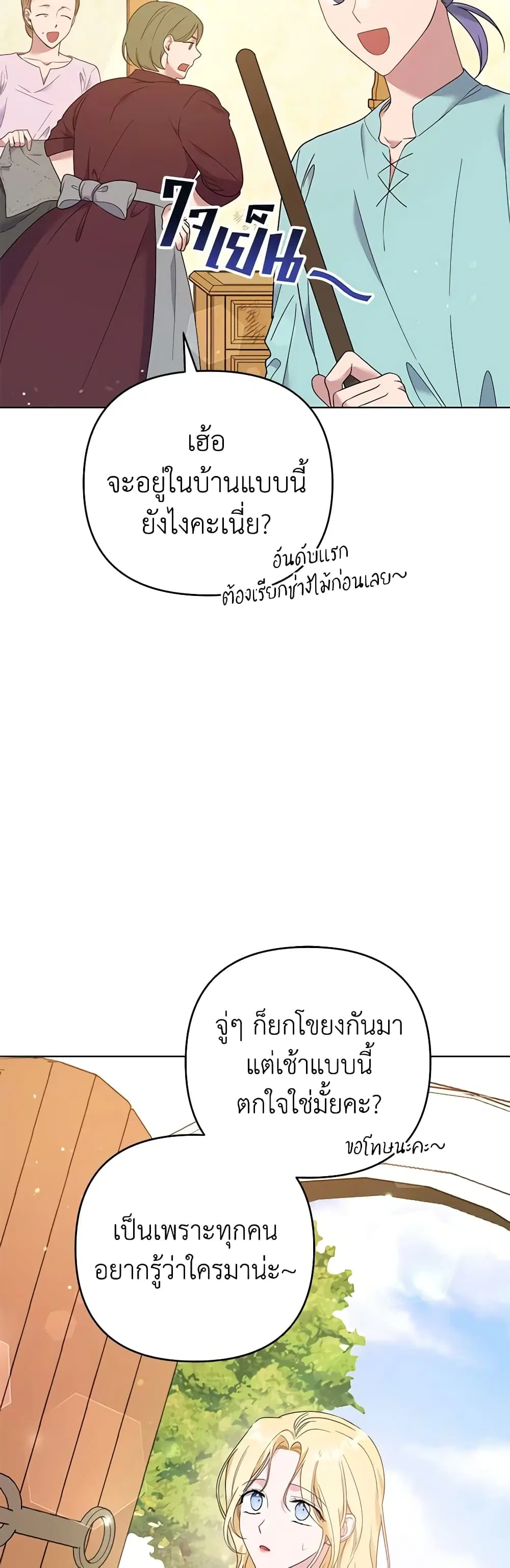 What It Means to Be You ตอนที่ 45 หน้า 48