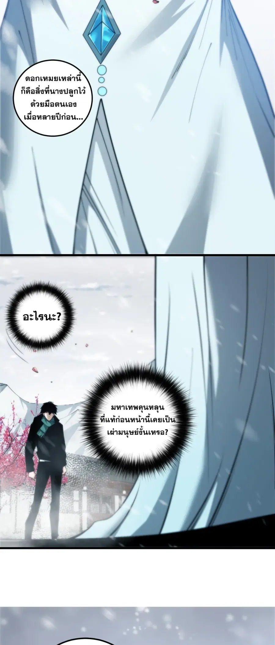 Necromancer King of The Scourge ตอนที่ 271 หน้า 37